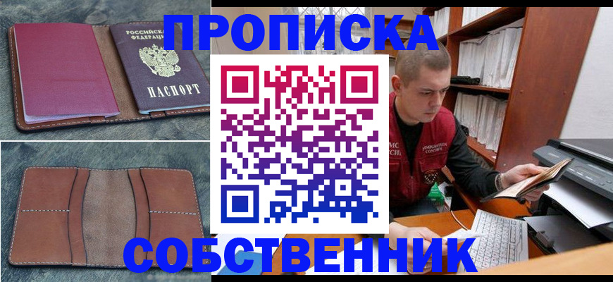 прописка паспорт в Онеге