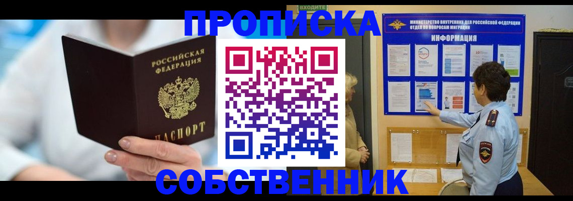 прописка гарантия в Онеге