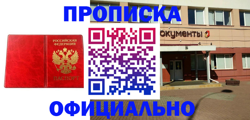 прописка паспорт в Онеге